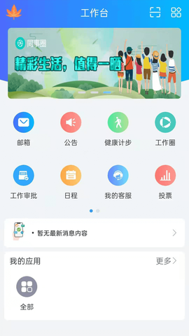 捷务通截图1