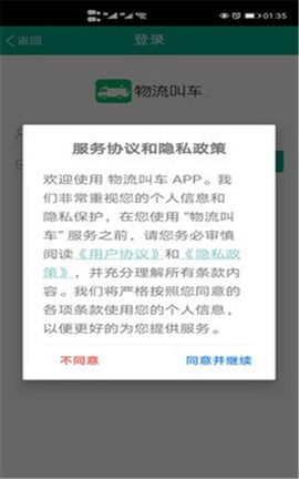 物流叫车[图1]
