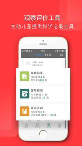 读懂儿童截图2