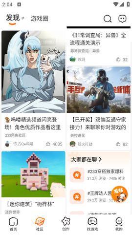 二三三乐园安装截图1