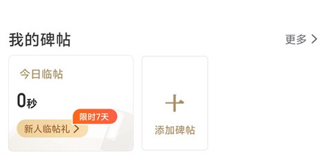 掌上碑帖[图1]