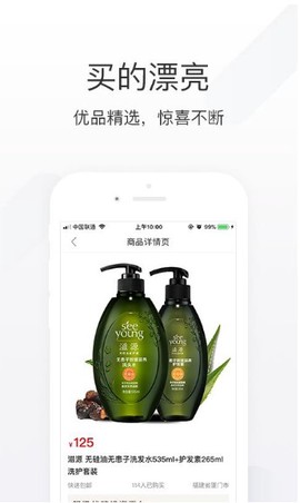 楚楚推截图2