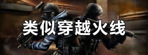 反恐生存战场截图2