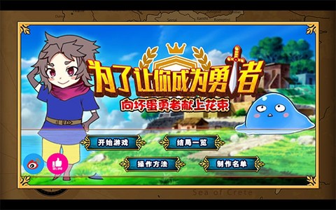为了让你成为勇者[图1]