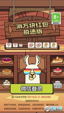 消方块红包极速版[图1]