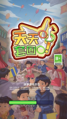 天天套圈截图2