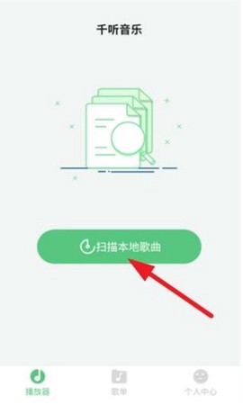 千听音乐[图2]