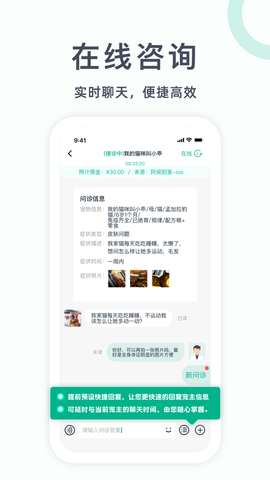 好兽医截图3