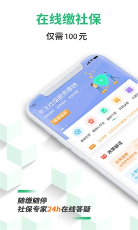 蚂蚁社保截图2