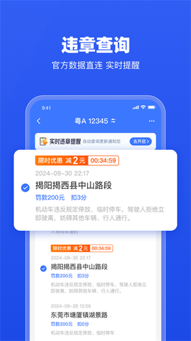 车行易查违章截图1