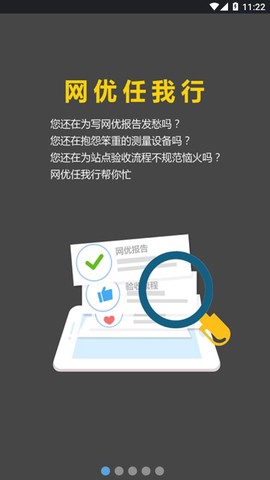 网优任我行截图2
