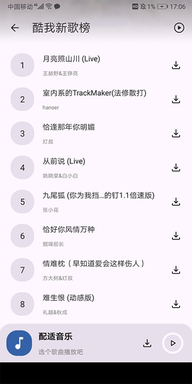 配适音乐截图3