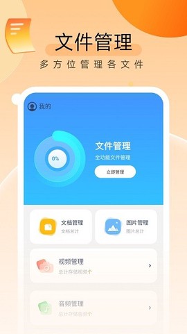 贴心文件管家[图1]