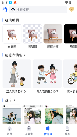 酷雀AI智能抠图[图4]
