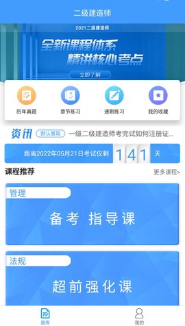 二级建造师考试云题库截图2