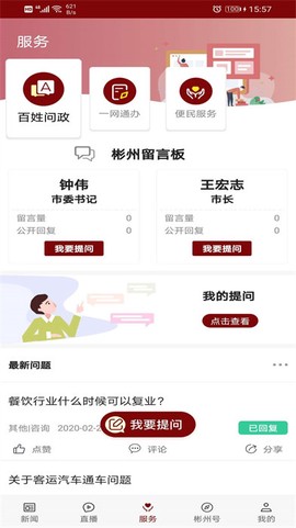 爱彬州截图1