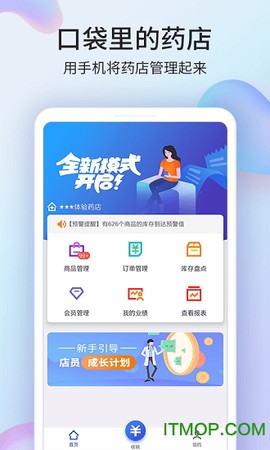 药房网商城商家版[图1]