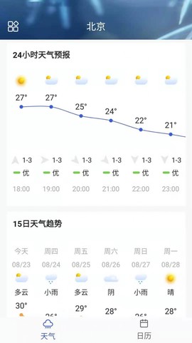 你的天气截图2