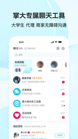掌上大学截图1