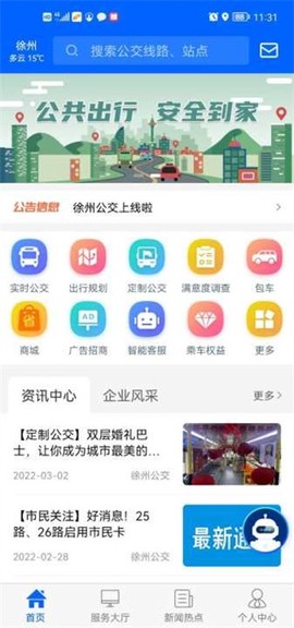 徐州公交[图3]