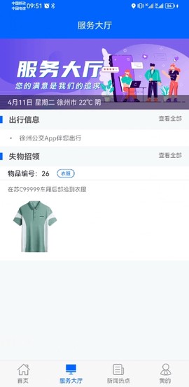 徐州公交截图1
