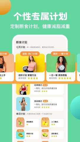 怪兽轻断食截图2