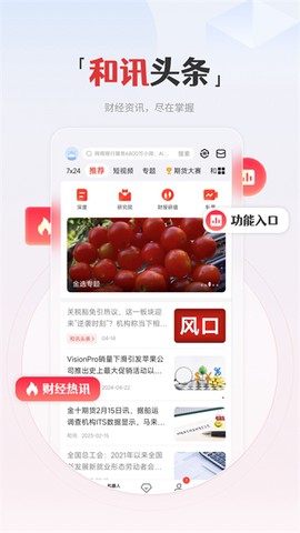 和讯财经截图2