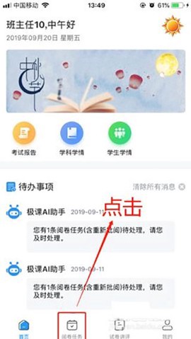 云阅卷截图3