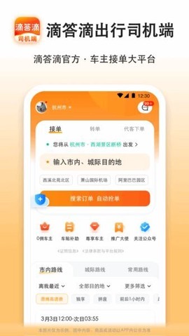 滴答滴出行司机端截图1