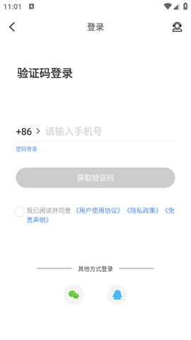 天芯云手机截图3