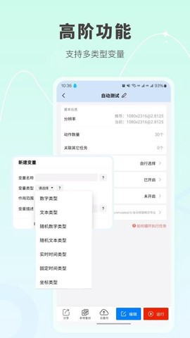 自动按键精灵截图2