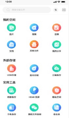 紫晶家庭云截图3