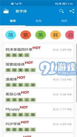 爱字体截图3