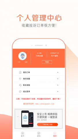 趣玩租号截图2