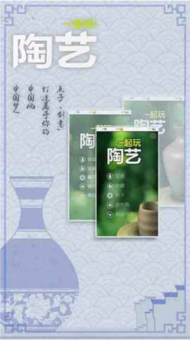 一起玩陶艺[图3]