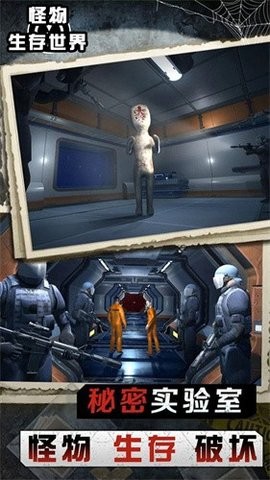 怪物生存世界截图2