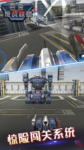 合金枪战联盟[图1]