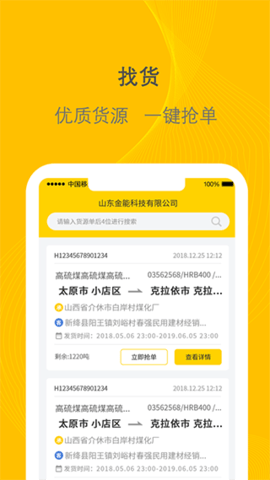 千云司机端截图1