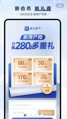 锦江荟截图1