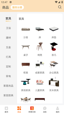 口袋建材截图3