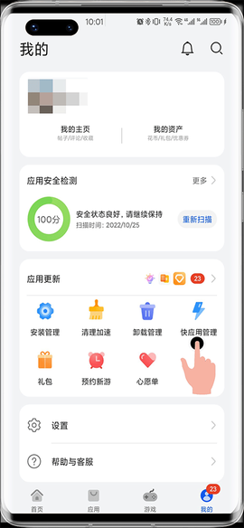 快应用中心[图2]