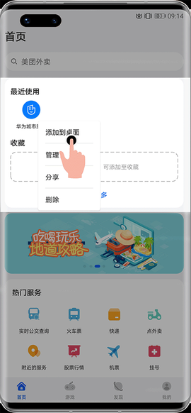 快应用中心[图3]