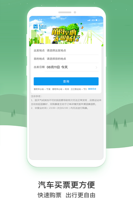 易加易出行截图2