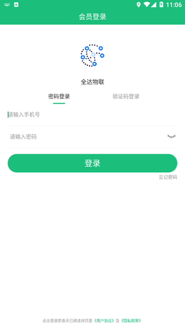 全达物联截图1
