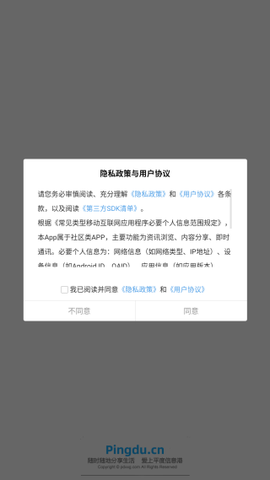 平度信息港截图1