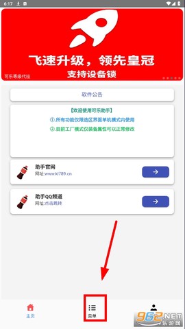 可乐助手安卓版[图2]