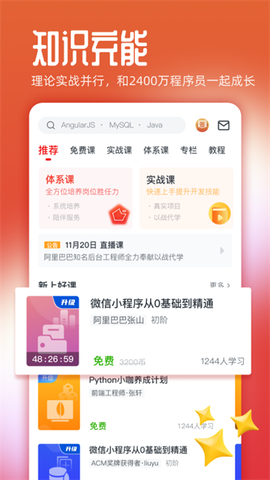 慕课网手机版截图1