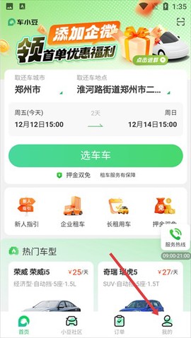 小豆租车[图2]