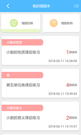 专课专练学生端[图1]