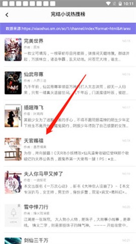 饭团看书pro[图3]